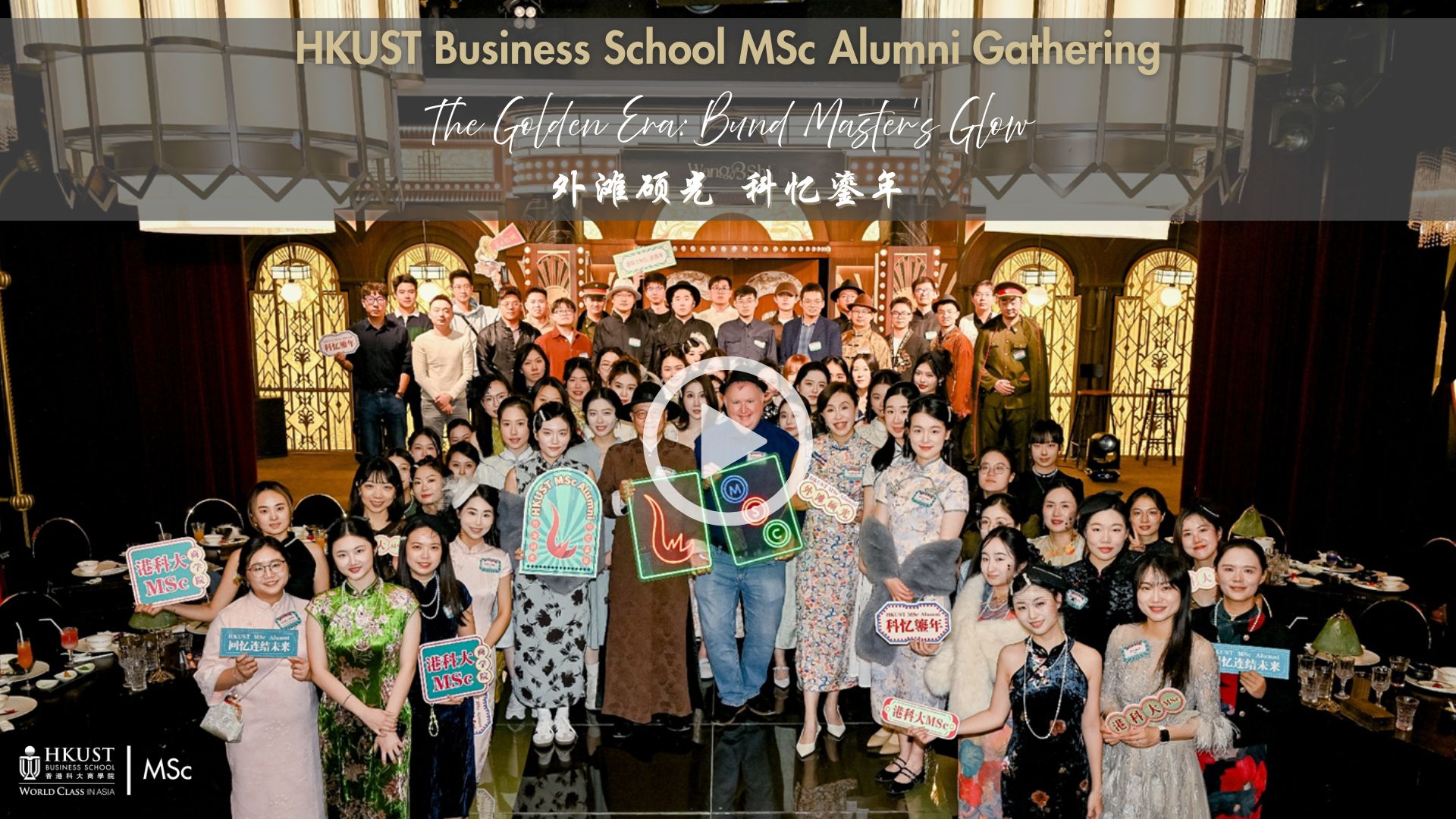 HKUST MSc Alumni
